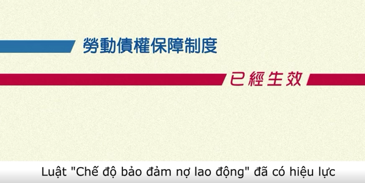 Chế độ bảo đảm nợ lao động (Labor debt guarantee)